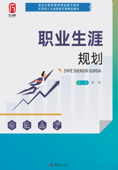 职业生涯规划
